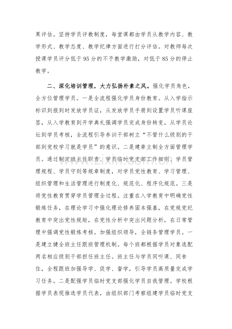 在基层党校建设工作调研座谈会上的讲话稿2篇.docx_第3页