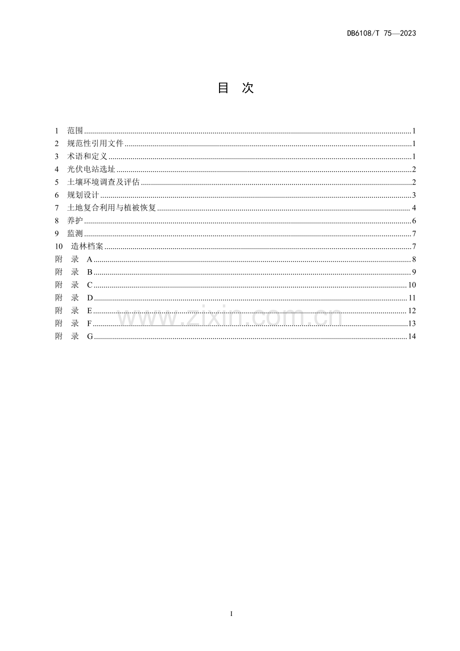 DB 6108∕T 75-2023 盐碱滩地光伏电站生物防护养护技术规程(榆林市).pdf_第2页