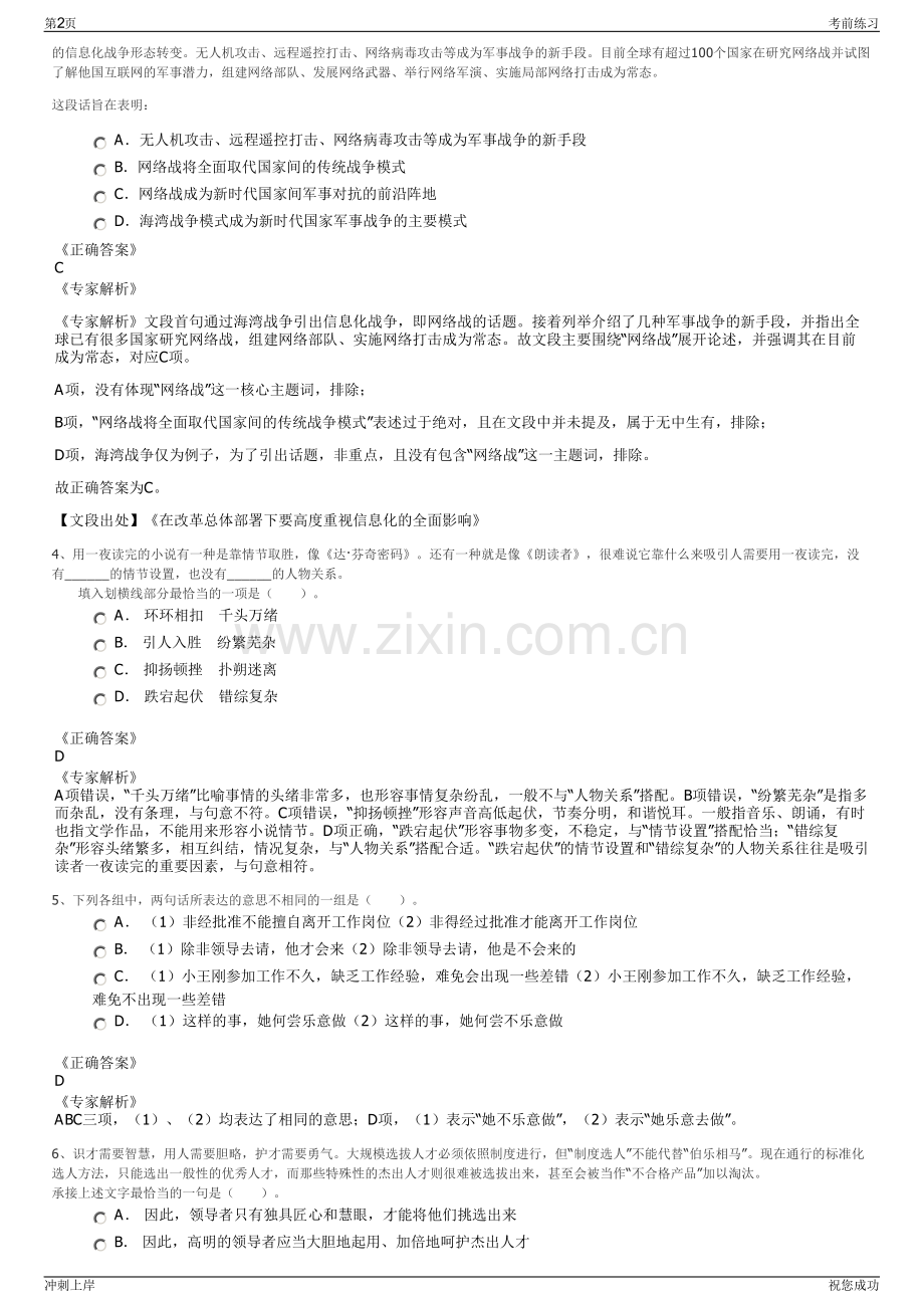 2024年贵州双龙航空港开发投资集团有限公司招聘笔试冲刺题（带答案解析）.pdf_第2页