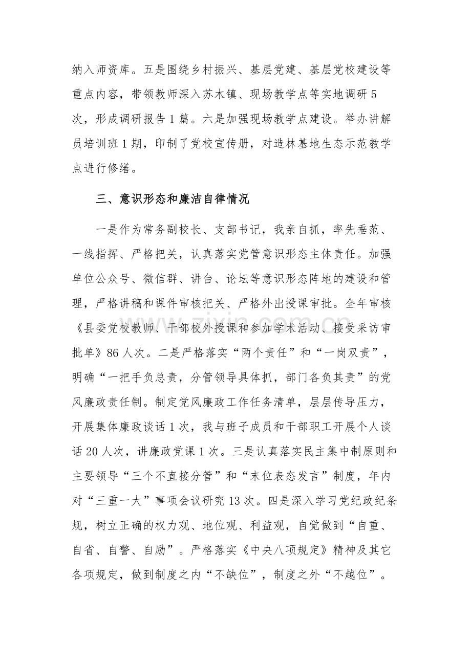 2023年党校常务副校长述职述德述廉报告.docx_第3页