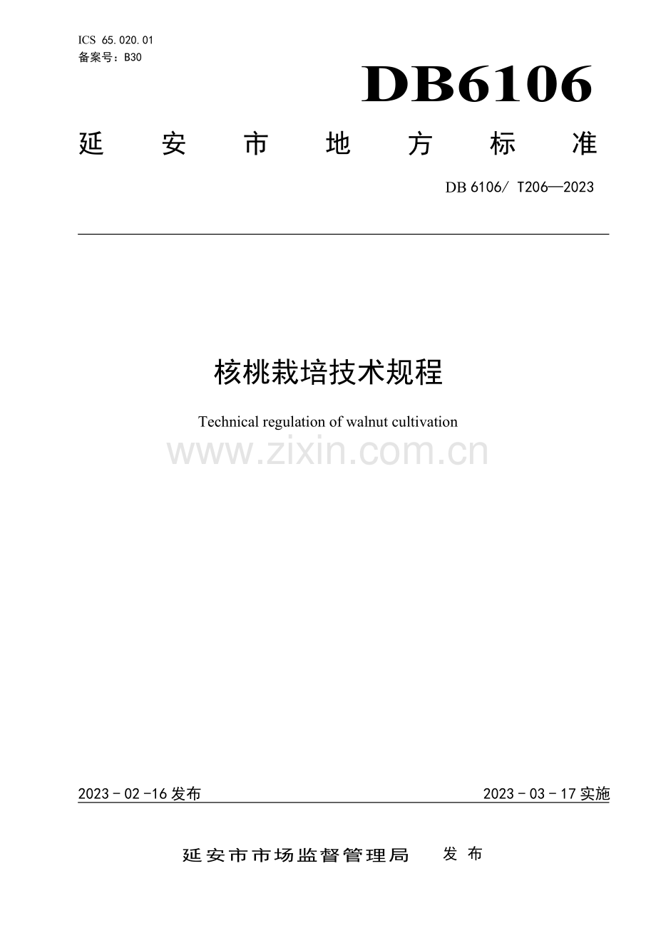 DB6106∕T206-2023 核桃栽培技术规程(延安市).pdf_第1页