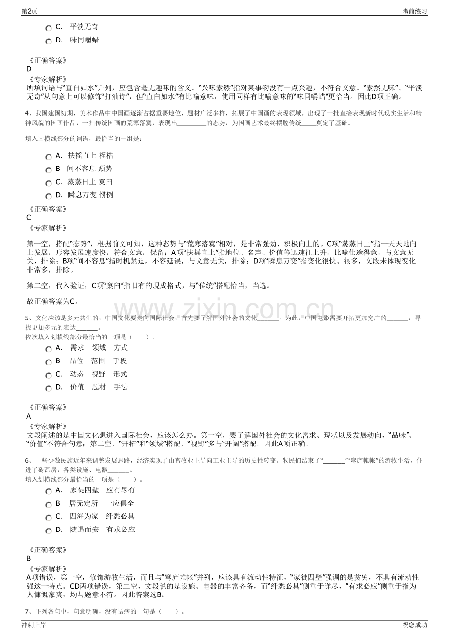 2024年广州市南方电网科学研究院有限责任公司招聘笔试冲刺题（带答案解析）.pdf_第2页