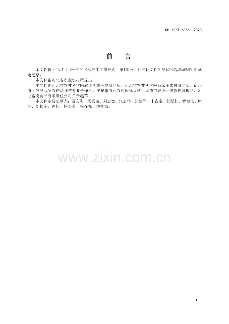 DB13∕T 5856-2023 苹果园人工带状生草技术规程(河北省).pdf_第3页