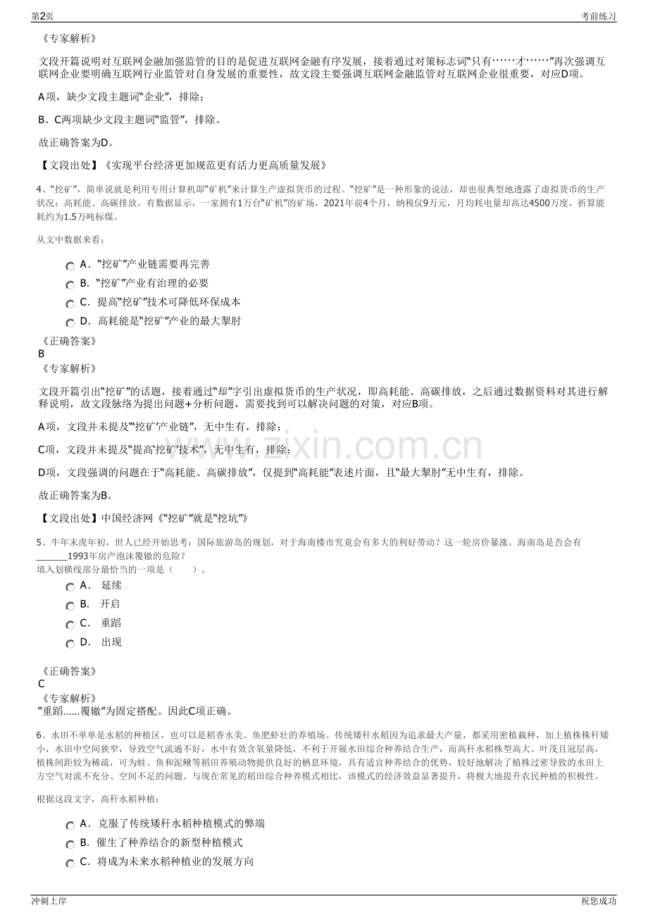 2024年甘肃兰州生物制品研究所有限责任公司招聘笔试冲刺题（带答案解析）.pdf_第2页