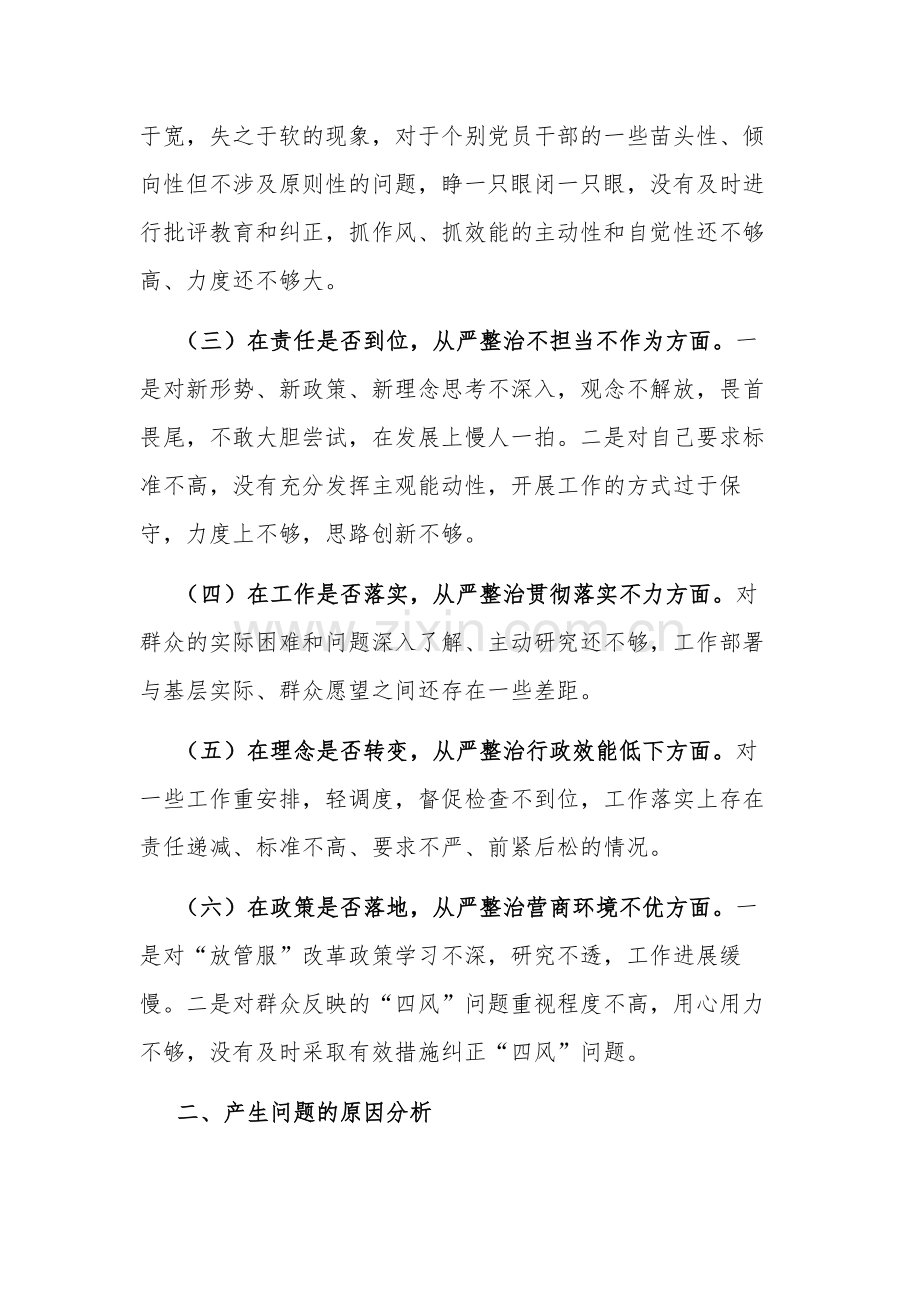 关于2023干部作风大整顿个人对照检查材料.docx_第2页