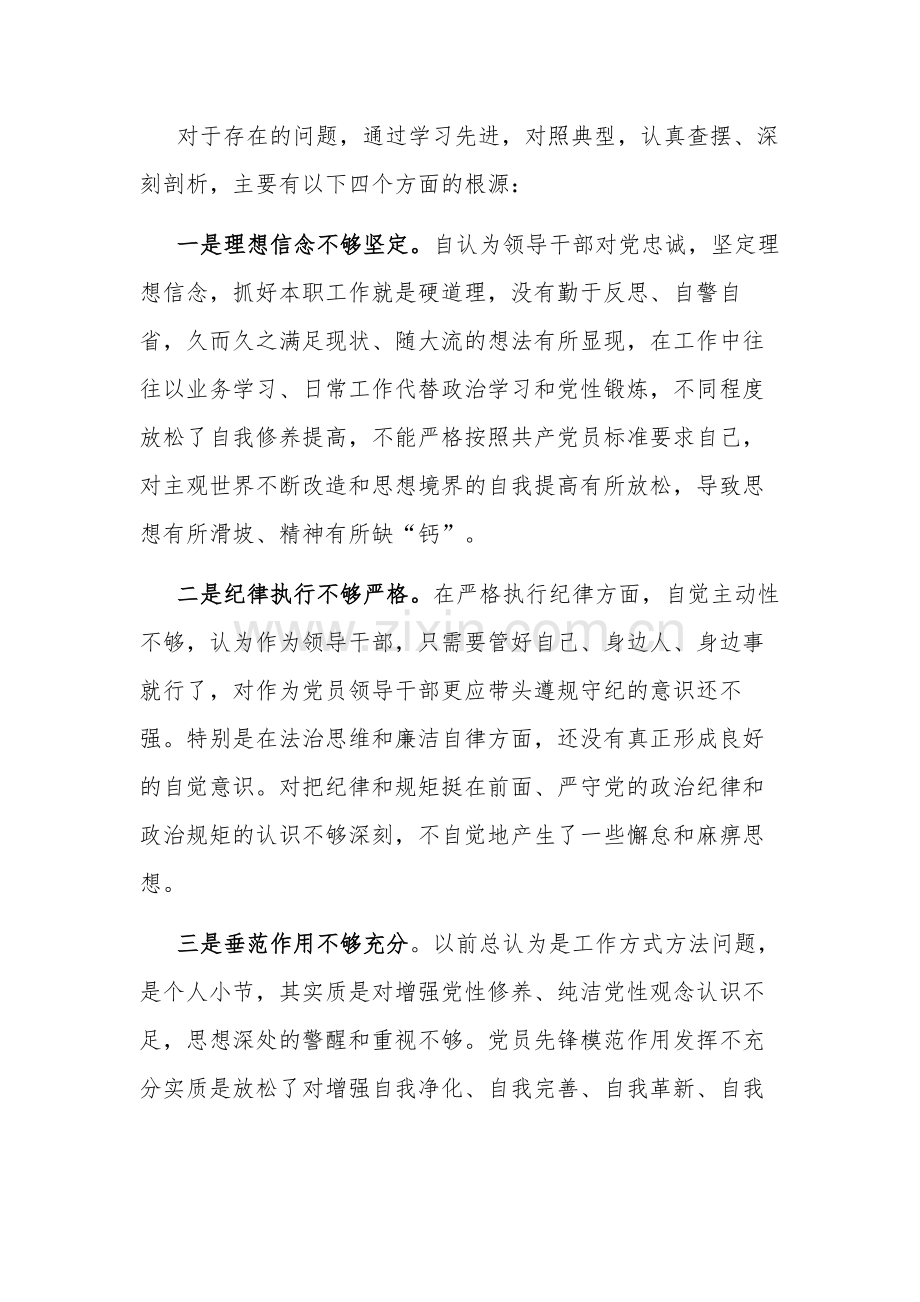 关于2023干部作风大整顿个人对照检查材料.docx_第3页