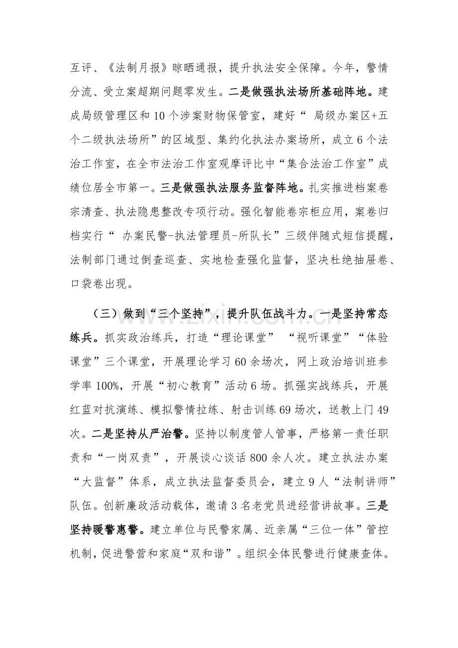 2023县公安局“三抓三提升”主题实践活动工作总结.docx_第2页