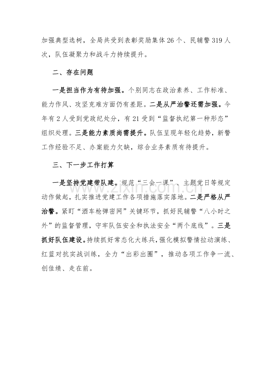 2023县公安局“三抓三提升”主题实践活动工作总结.docx_第3页