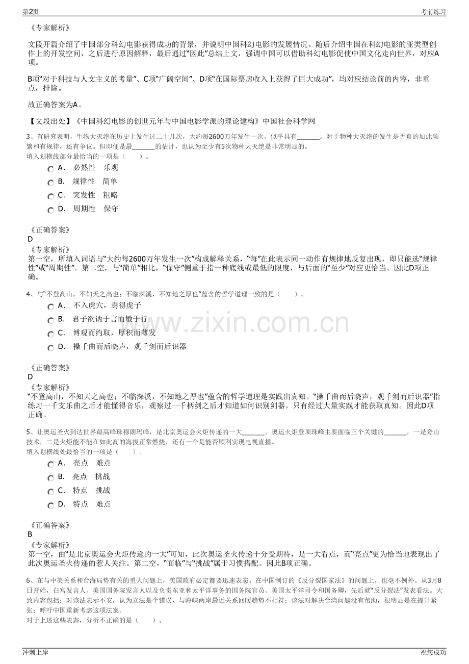 2024年浙商中拓集团浙江新材料科技有限公司招聘笔试冲刺题（带答案解析）.pdf_第2页