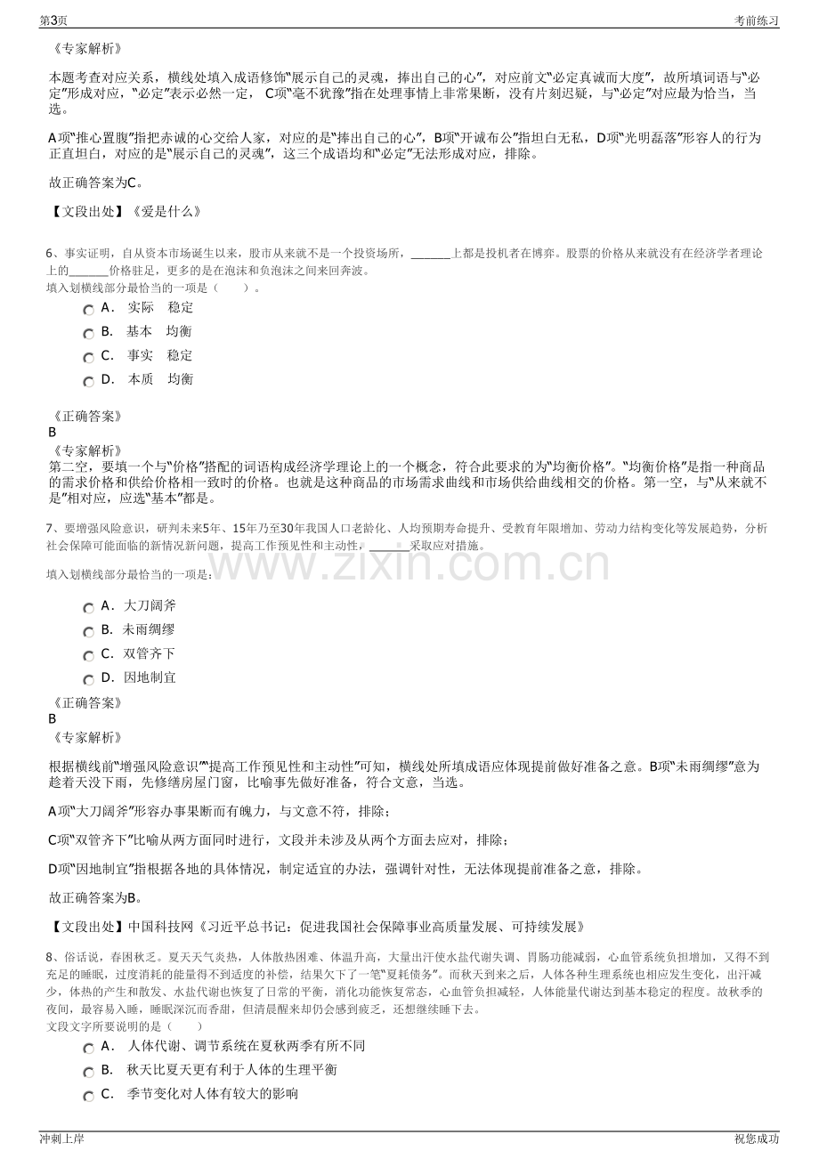 2024年江苏邳州市润财会计咨询服务有限公司招聘笔试冲刺题（带答案解析）.pdf_第3页