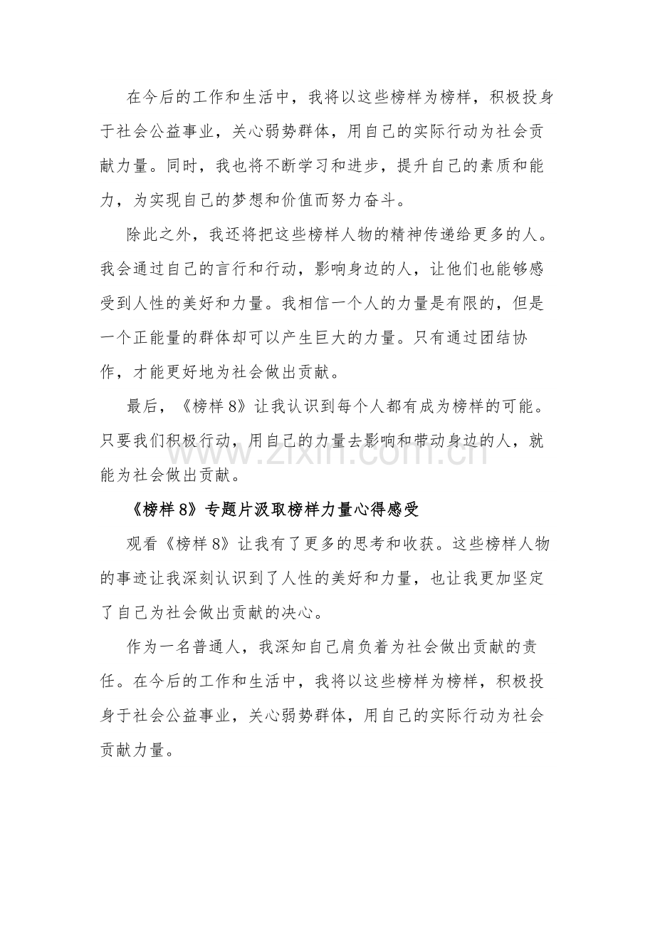 专题片《榜样8》汲取榜样力量心得感受汇篇.docx_第2页