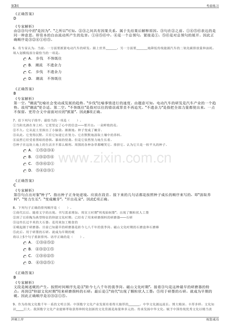 2024年江西赣州市属全资国有企业兴国分公司招聘笔试冲刺题（带答案解析）.pdf_第3页