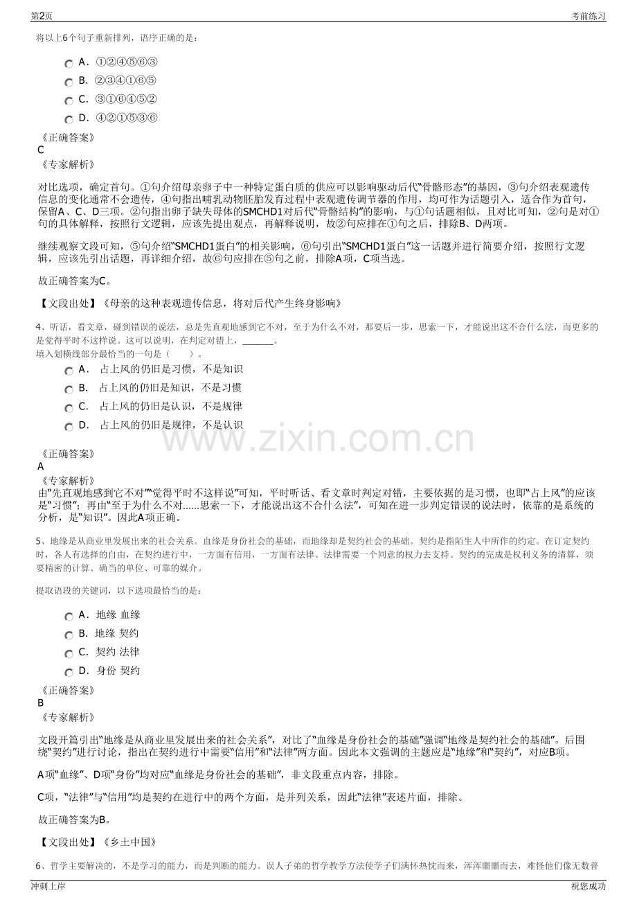 2024年贵州黔南州锦绣实业集团有限责任公司招聘笔试冲刺题（带答案解析）.pdf_第2页