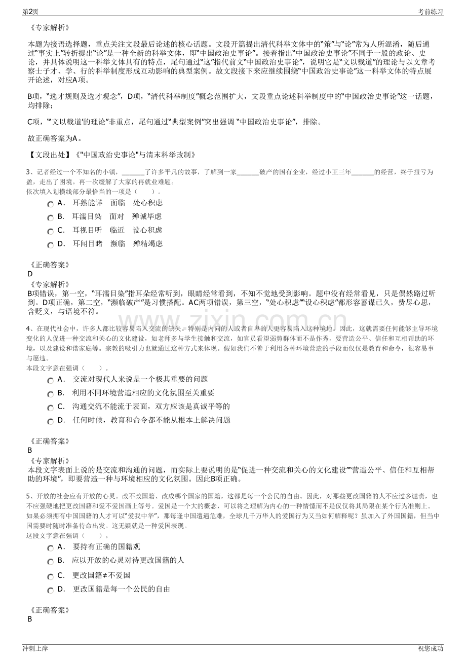 2024年四川巴中通江蓝之美生态农业有限公司招聘笔试冲刺题（带答案解析）.pdf_第2页