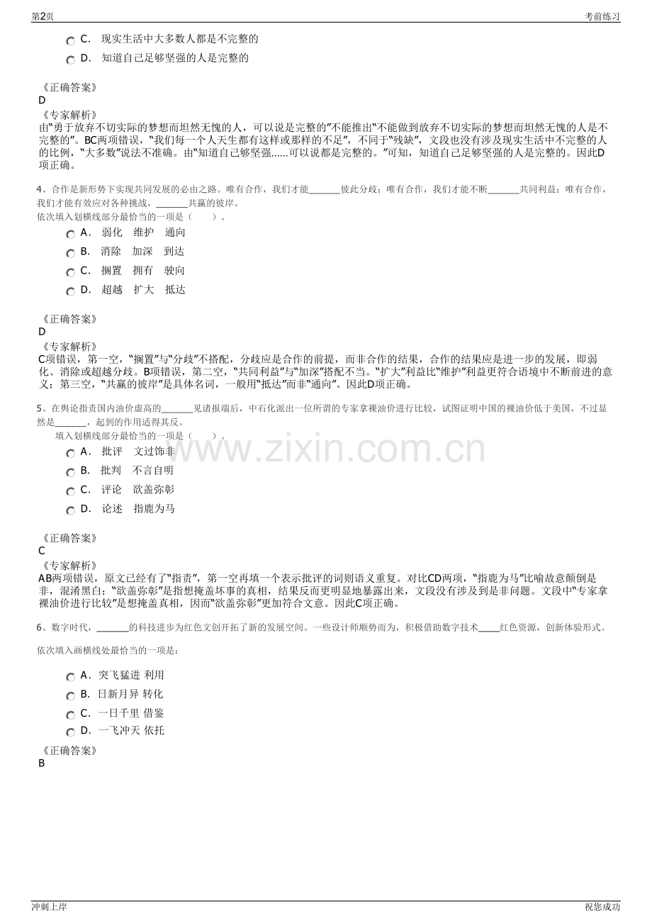 2024年重庆武隆县西安辰亚能源集团有限公司招聘笔试冲刺题（带答案解析）.pdf_第2页