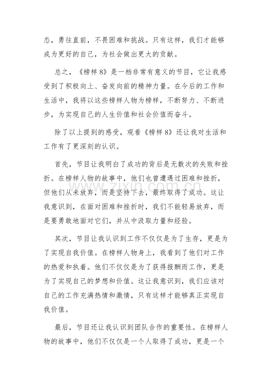 2023榜样8的心得体会集合篇.docx_第2页