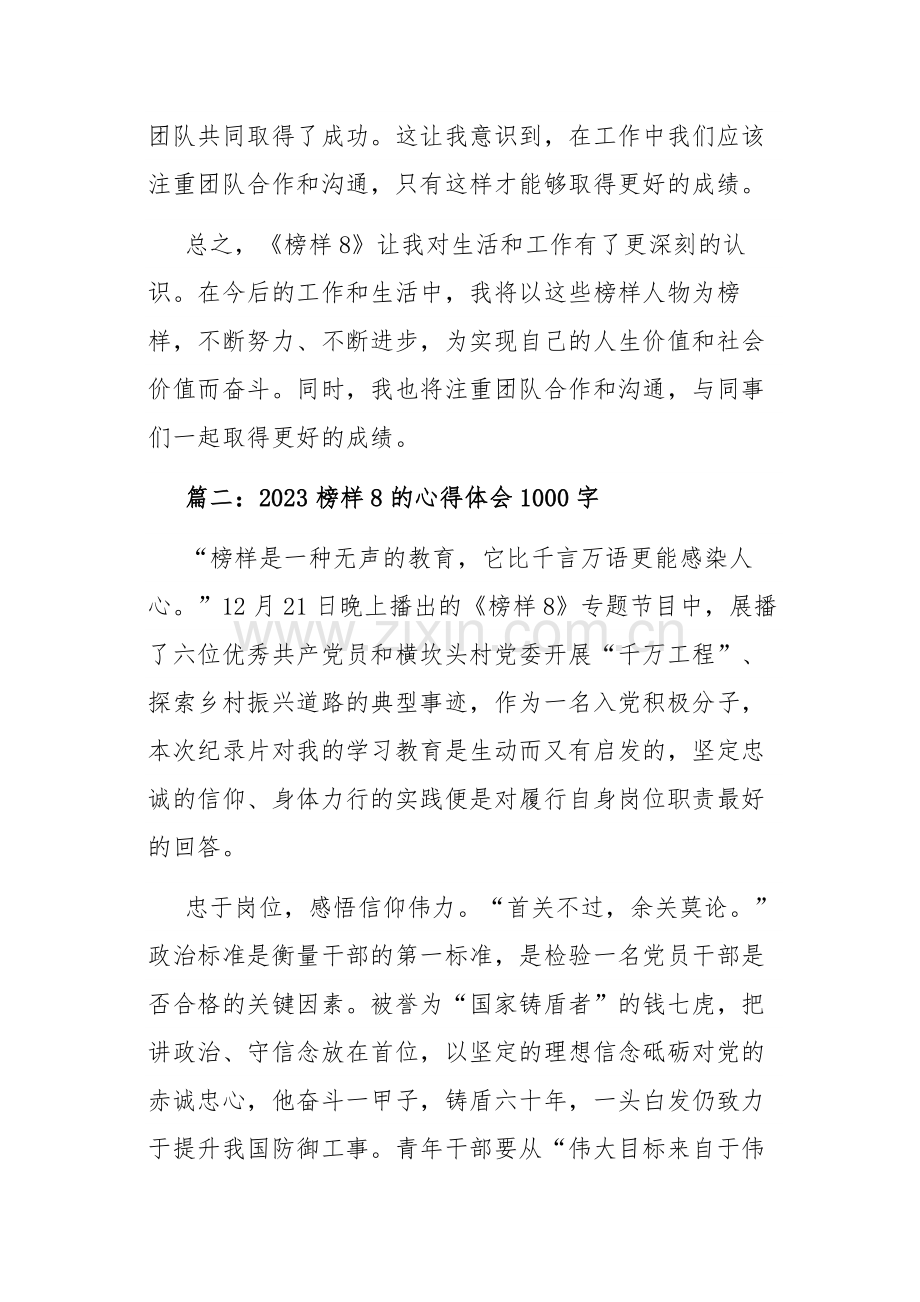 2023榜样8的心得体会集合篇.docx_第3页