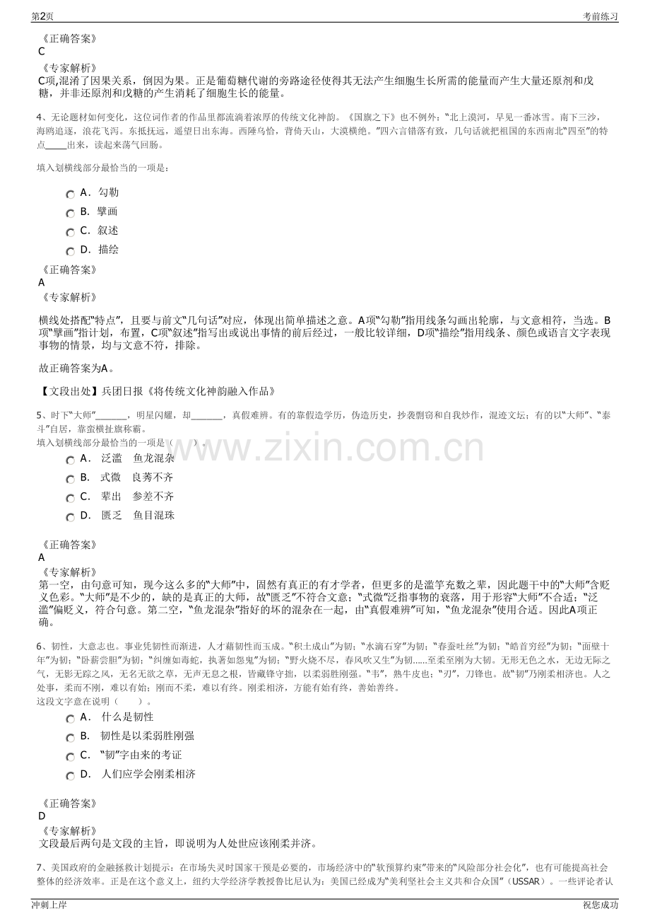 2024年四川平武县光大国有投资集团有限公司招聘笔试冲刺题（带答案解析）.pdf_第2页