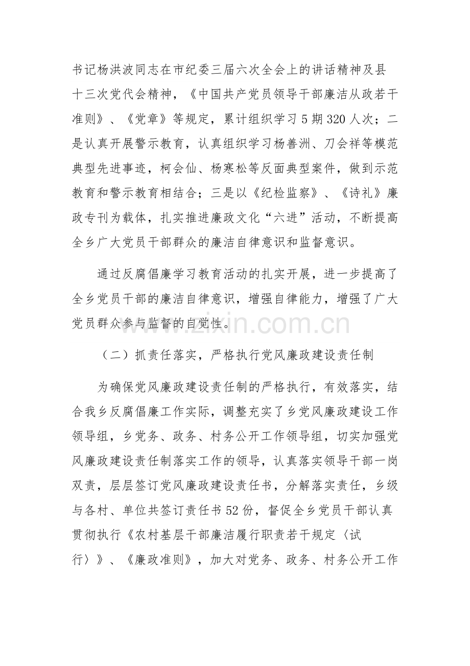 2023年乡镇反腐倡廉工作情况总结汇报及2024年计划范文稿.docx_第2页