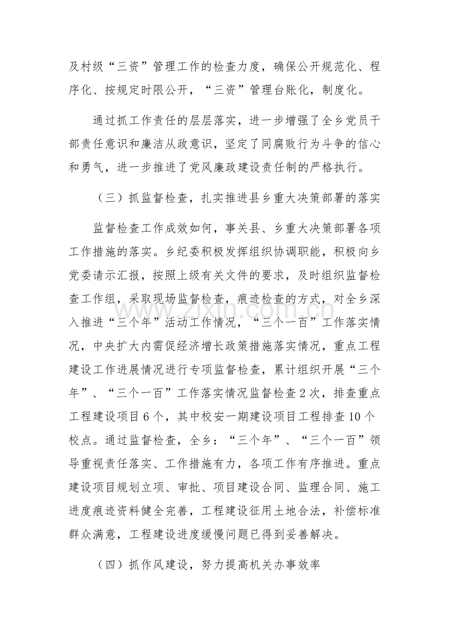 2023年乡镇反腐倡廉工作情况总结汇报及2024年计划范文稿.docx_第3页