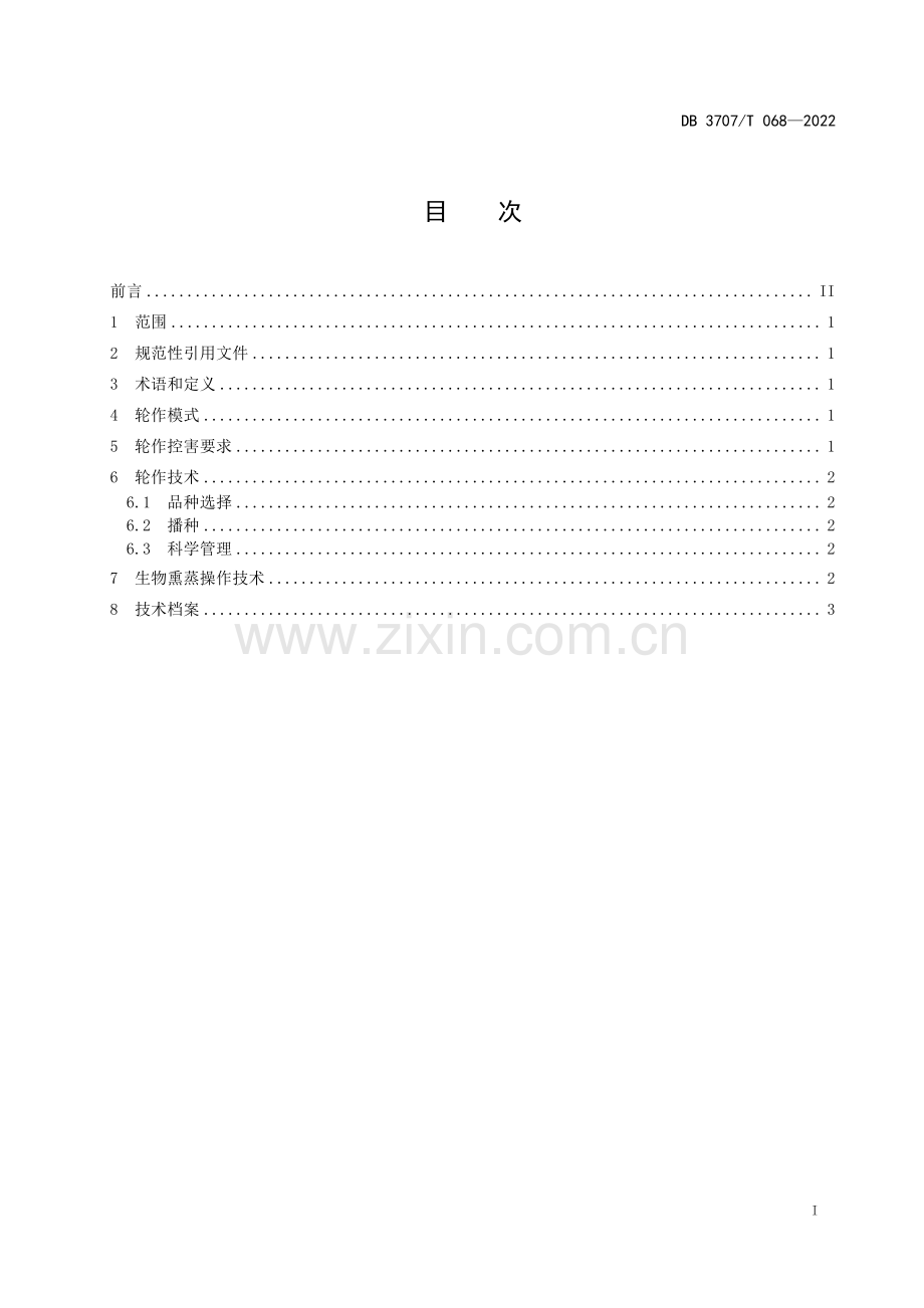 DB3707∕T 068-2022 日光温室轮作控制土传病害技术规程(潍坊市).pdf_第3页