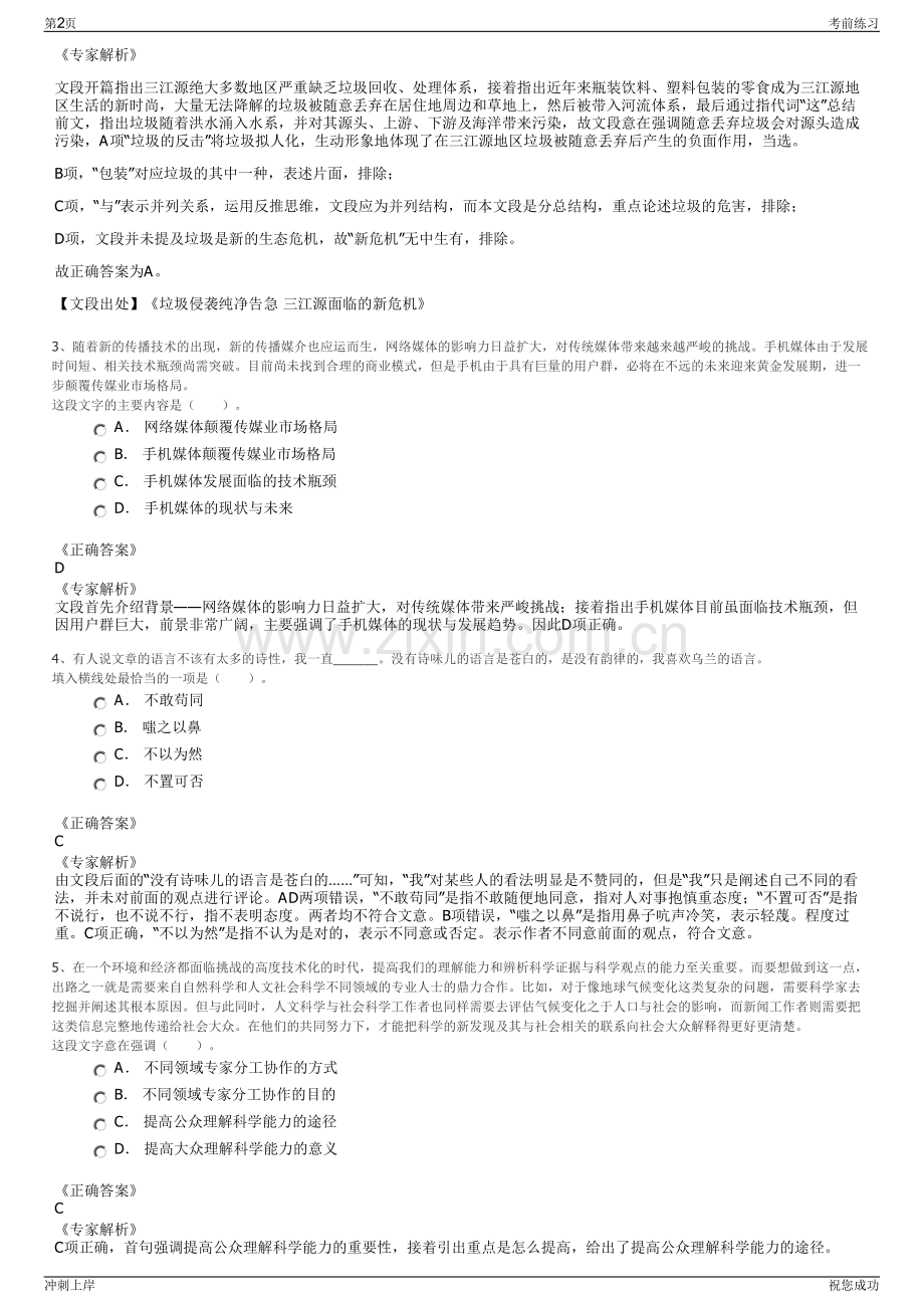 2024年山东土地城乡融合发展集团及权属公司招聘笔试冲刺题（带答案解析）.pdf_第2页