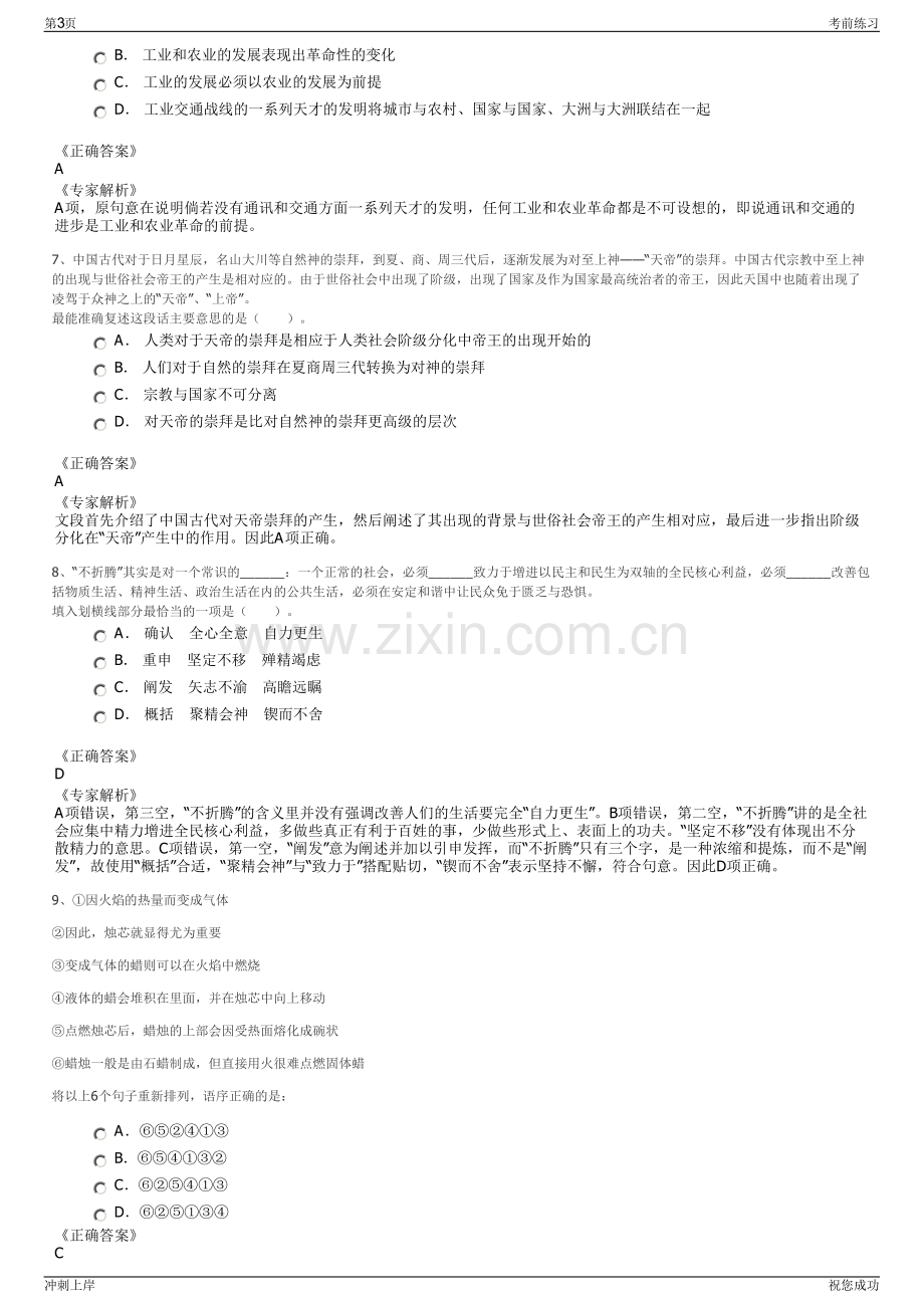 2024年新疆双河国投集团市场化国农食品公司招聘笔试冲刺题（带答案解析）.pdf_第3页