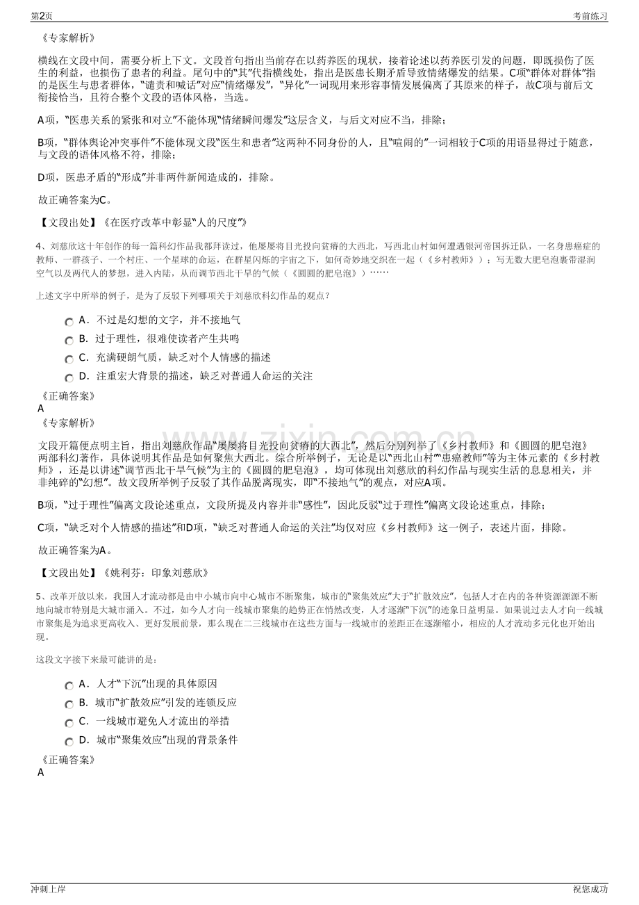 2024年浙江金华市浙中国际物流发展有限公司招聘笔试冲刺题（带答案解析）.pdf_第2页