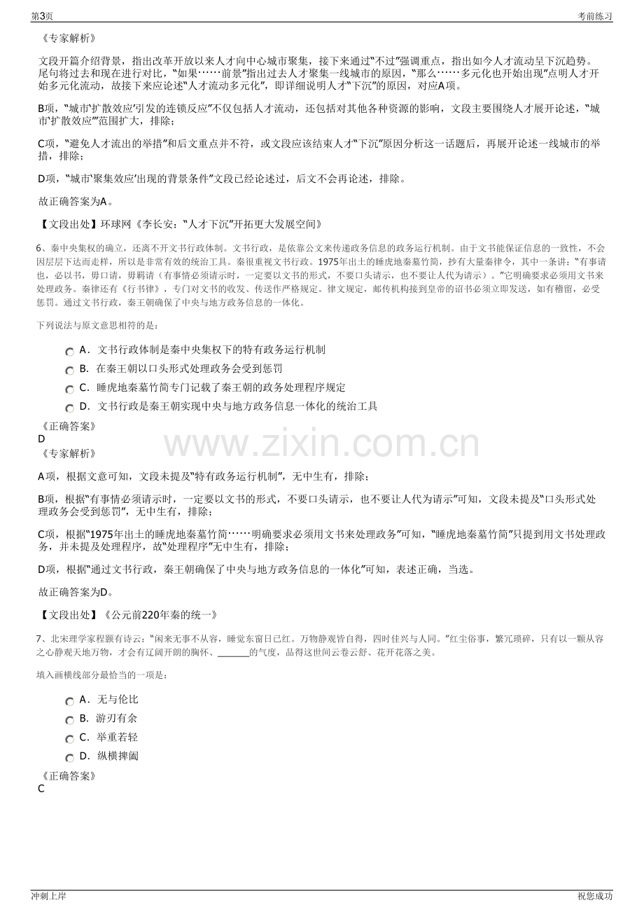 2024年浙江金华市浙中国际物流发展有限公司招聘笔试冲刺题（带答案解析）.pdf_第3页