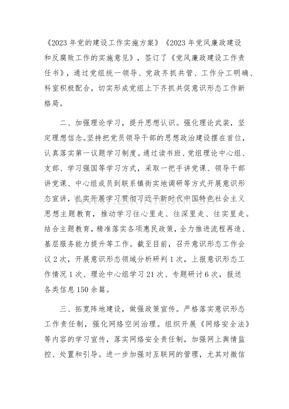 2023年落实意识形态工作责任制工作总结报告范文稿.docx_第2页