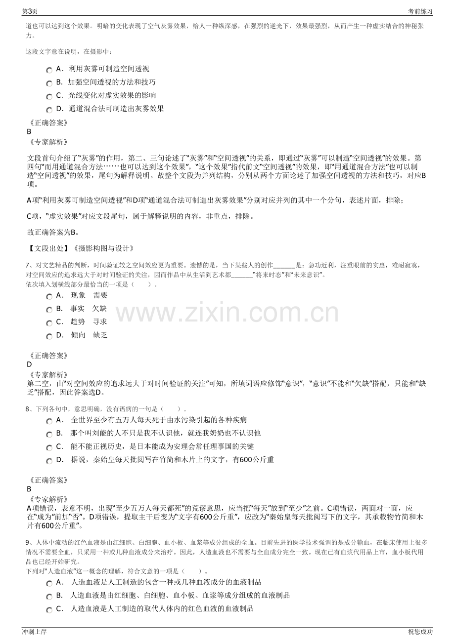 2024年湖南岳阳市城市建设投资集团有限公司招聘笔试冲刺题（带答案解析）.pdf_第3页