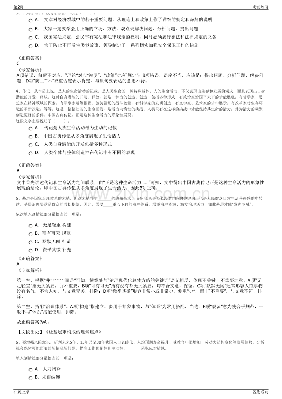 2024年甘肃镇原县普通高校毕业生到中盛集团招聘笔试冲刺题（带答案解析）.pdf_第2页