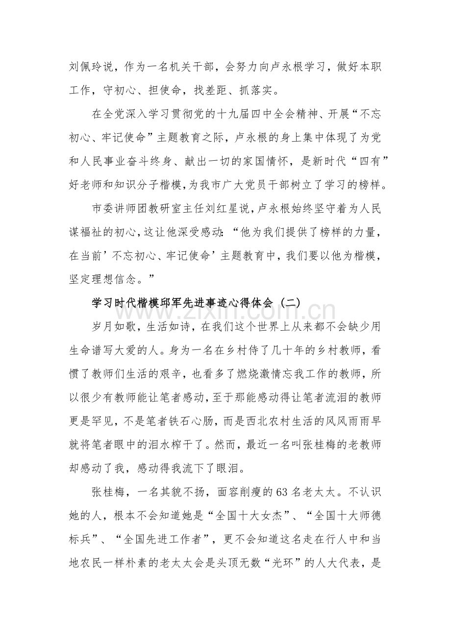 学习时代楷模邱军先进事迹心得体会汇篇.docx_第2页