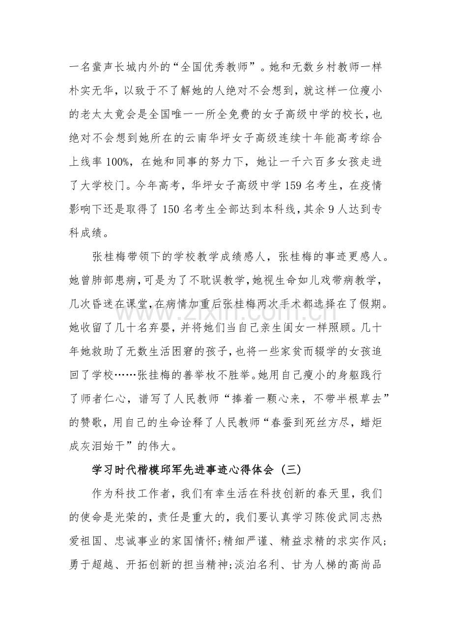 学习时代楷模邱军先进事迹心得体会汇篇.docx_第3页