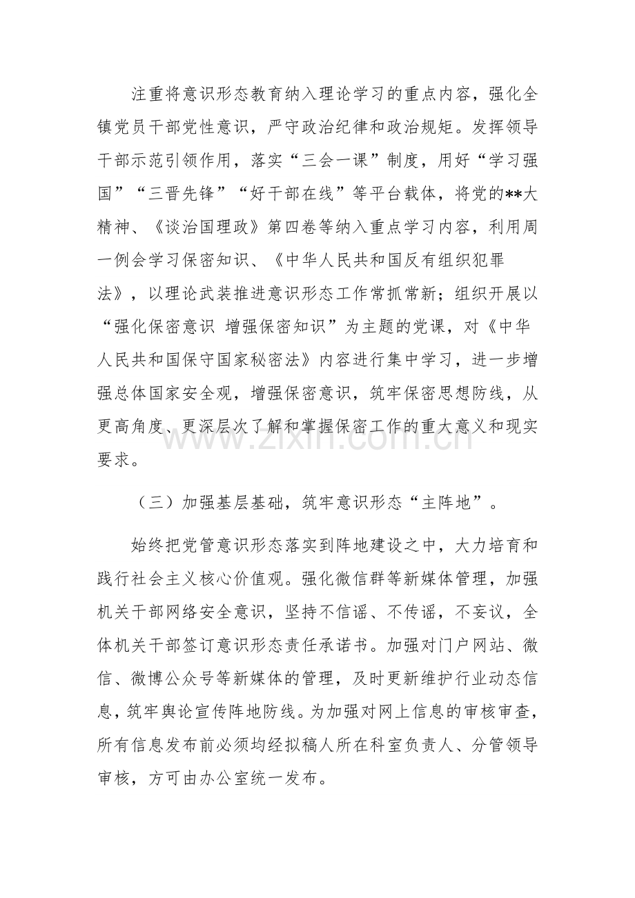 镇党委2023年度意识形态工作总结及下一步计划范文稿.docx_第2页