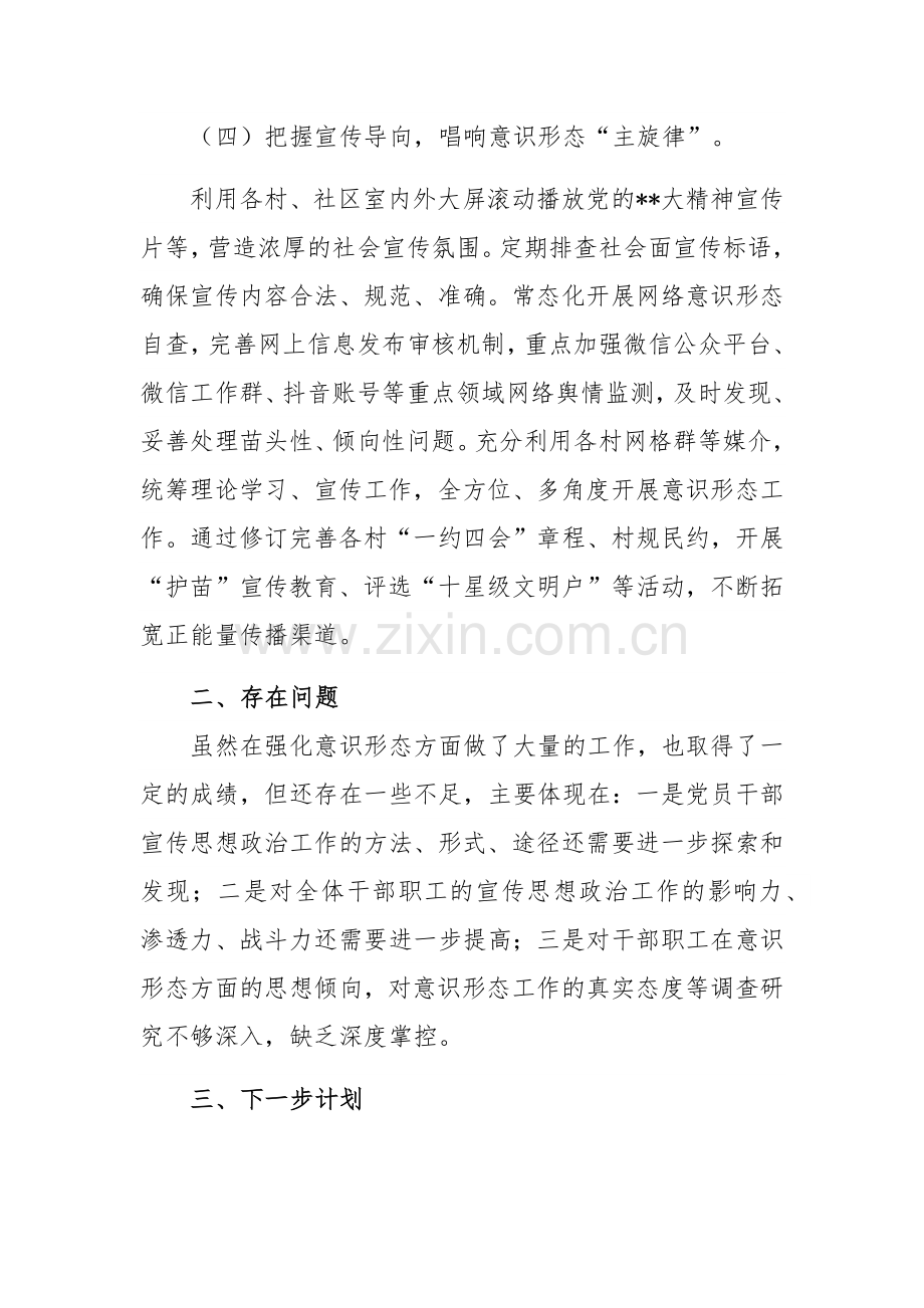 镇党委2023年度意识形态工作总结及下一步计划范文稿.docx_第3页