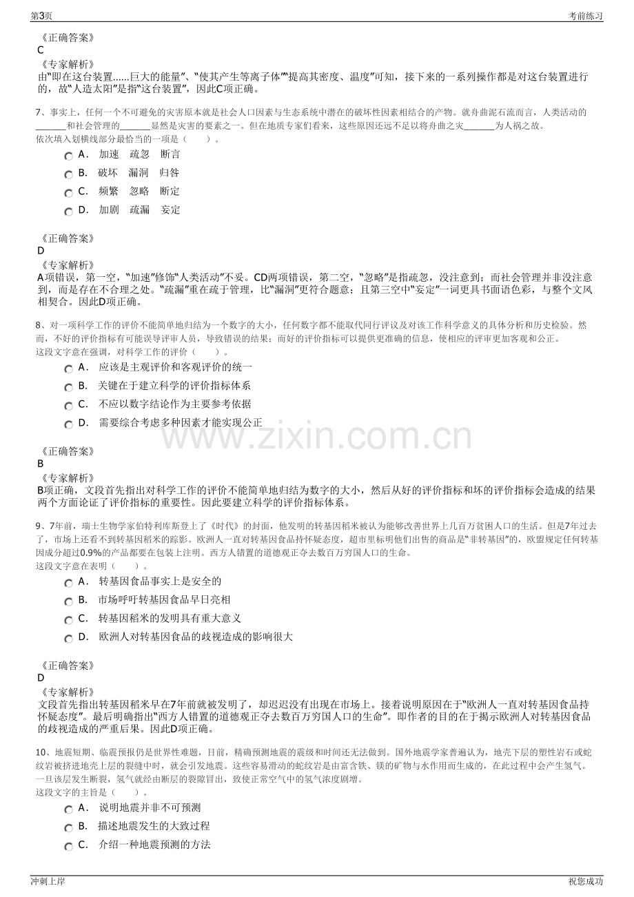 2024年重庆市南川区菁英引才引智活动国有企业招聘笔试冲刺题（带答案解析）.pdf_第3页