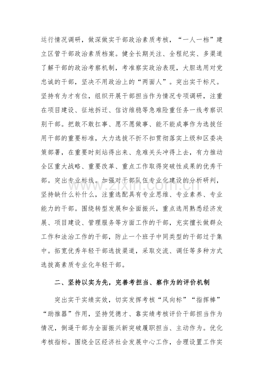 在“学思想 见行动 促振兴”专题研讨会上的发言材料2023.docx_第2页