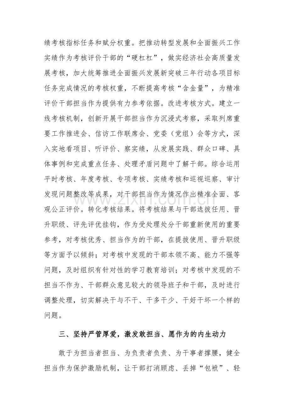 在“学思想 见行动 促振兴”专题研讨会上的发言材料2023.docx_第3页