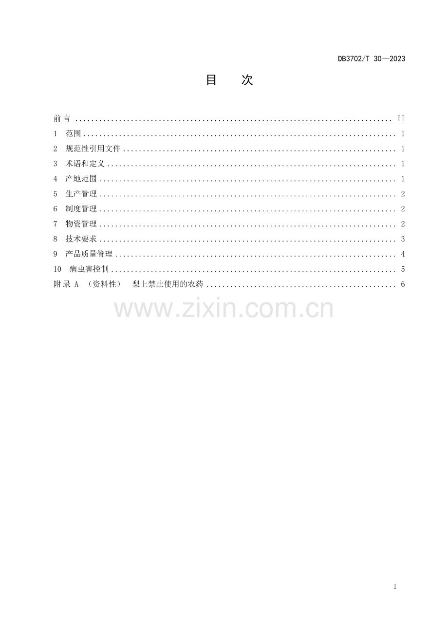 DB3702∕T 30-2023 名特优新农产品 平度玉秋香梨(青岛市).pdf_第3页