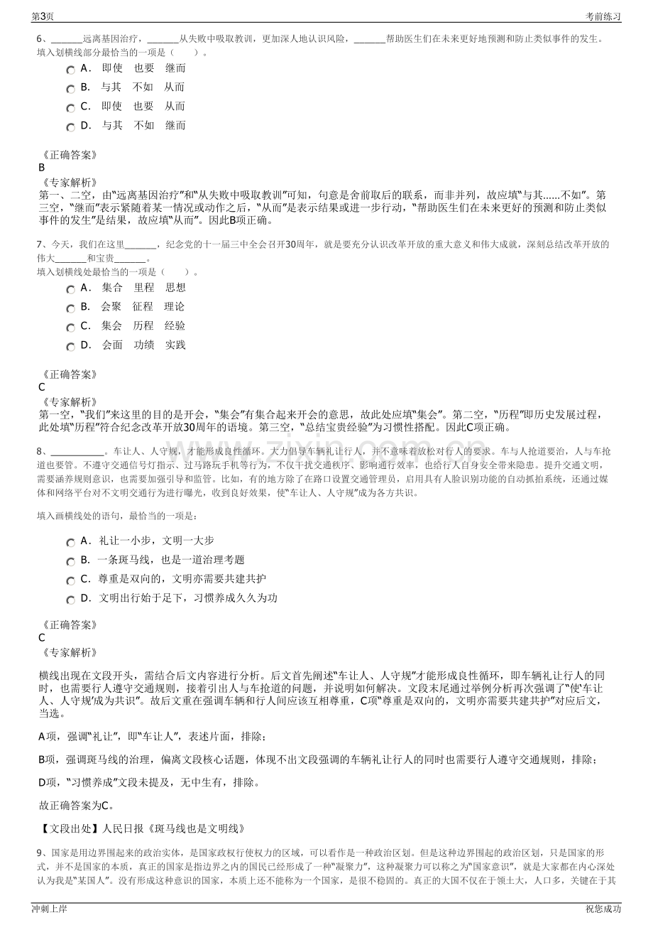 2024年四川自贡汇东城市运营服务有限责任公司招聘笔试冲刺题（带答案解析）.pdf_第3页