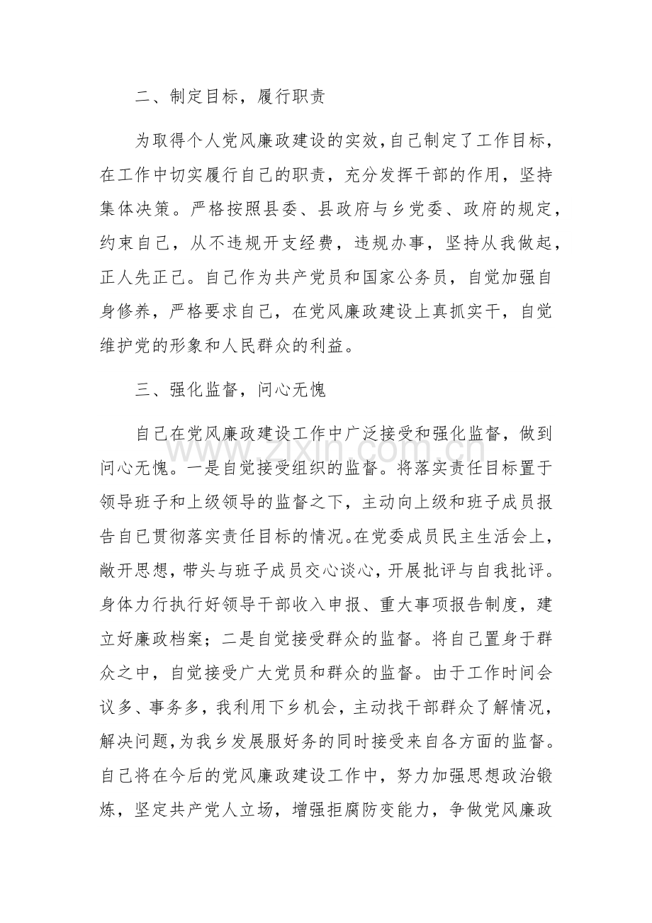 2023年度党风廉政建设工作总结三篇范文稿.docx_第2页