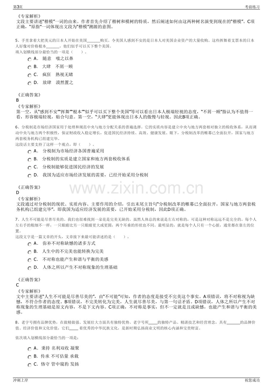 2024年中国化学山东省公路建设集团有限公司招聘笔试冲刺题（带答案解析）.pdf_第3页