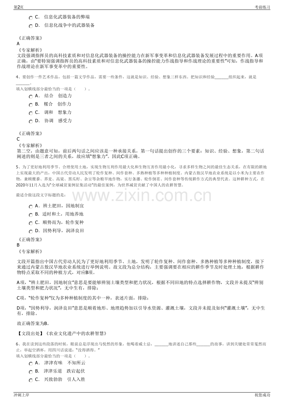 2024年福建省水利投资集团尤溪水务有限公司招聘笔试冲刺题（带答案解析）.pdf_第2页