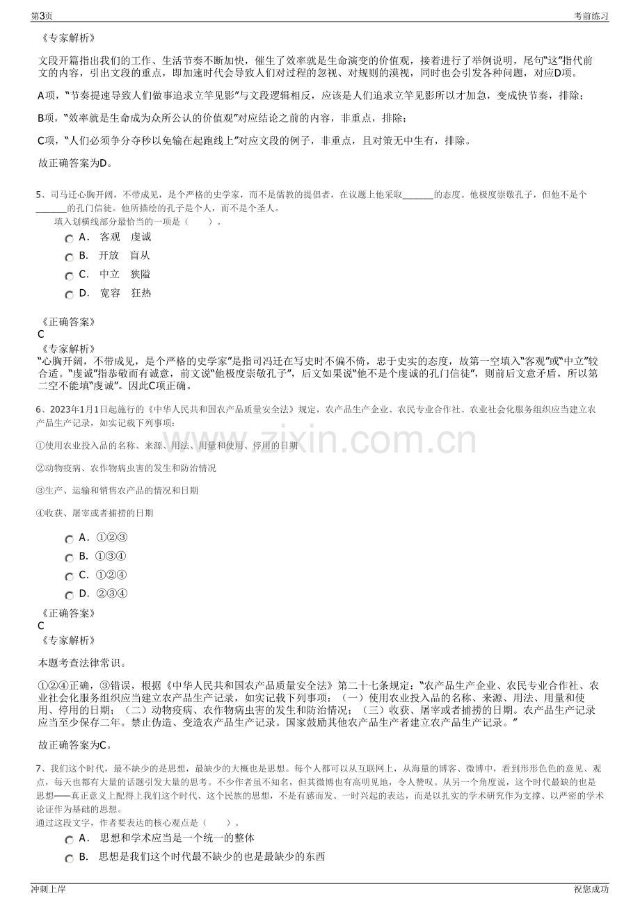 2024年江苏国联太仓高新科技园管理有限公司招聘笔试冲刺题（带答案解析）.pdf_第3页