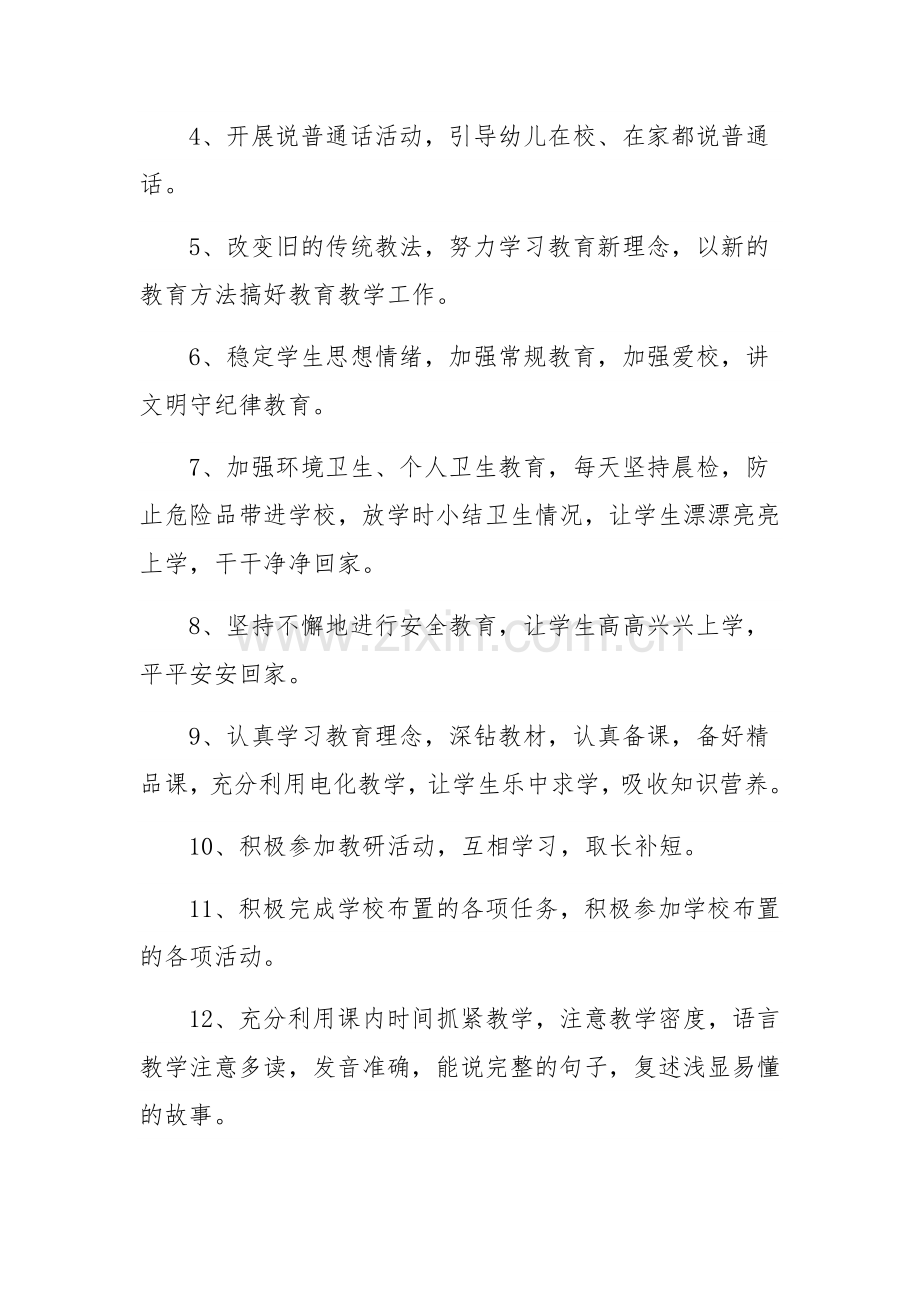 2024年学前班教研工作计划四篇范文稿.docx_第3页