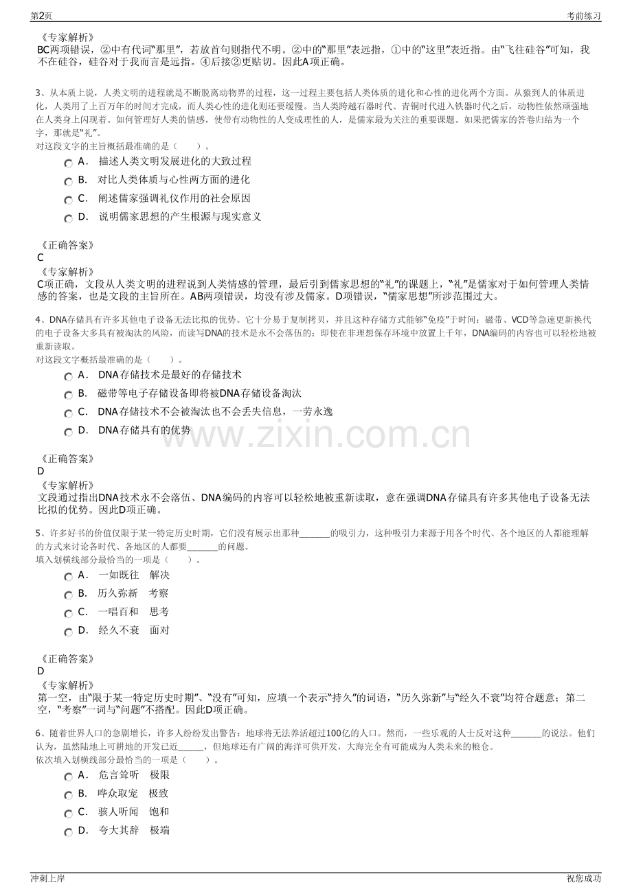 2024年江苏南通市崇川文化旅游发展有限公司招聘笔试冲刺题（带答案解析）.pdf_第2页