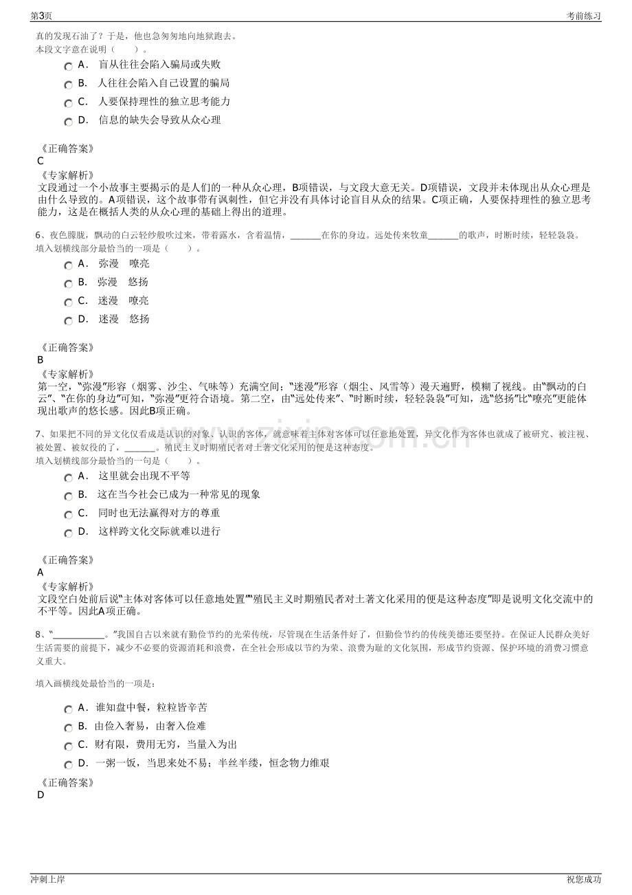 2024年贵州省遵义汽车运输集团有限责任公司招聘笔试冲刺题（带答案解析）.pdf_第3页