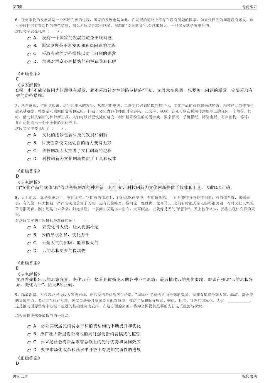 2024年福建福州闽侯县振兴一乡村集团有限公司招聘笔试冲刺题（带答案解析）.pdf_第3页