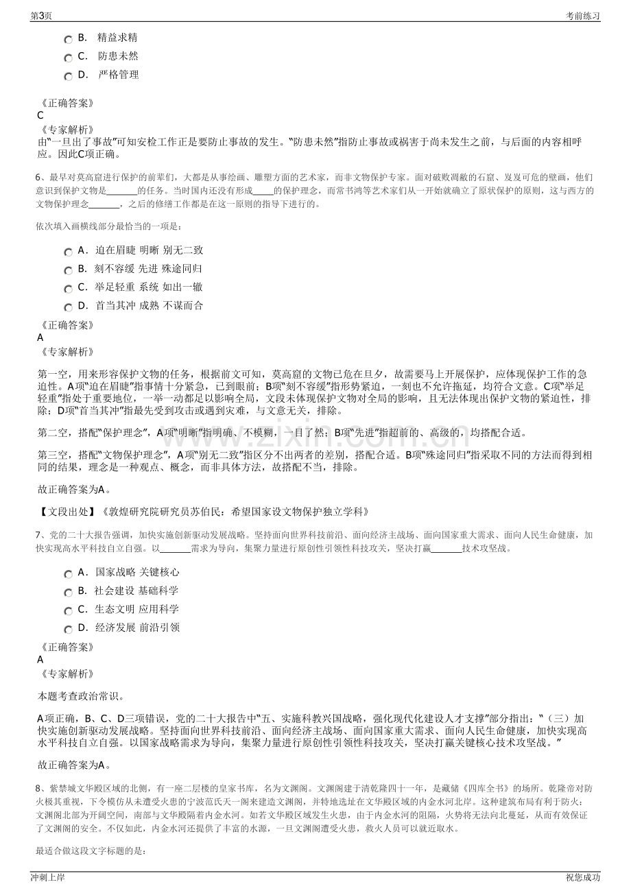 2024年山东青岛西海岸啤酒文化集团有限公司招聘笔试冲刺题（带答案解析）.pdf_第3页